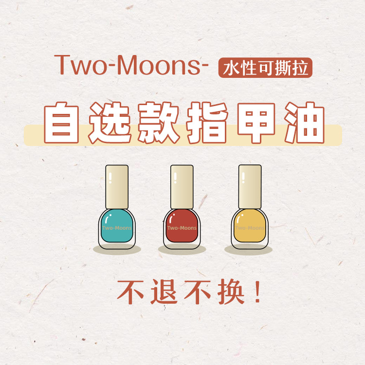 Два луны самовыбор водоразбавляемый снимаемый чистый цвет блестящий лак для ногтей цветочный поляризованный блеск