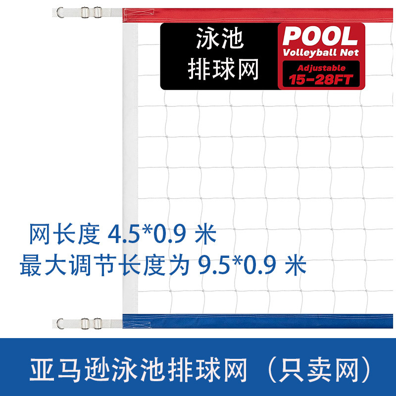 Волейбольная сеть для бассейна 4.5м * 0.9м, регулируемая до 9.5м * 0.9м, улучшенное цветовое сочетание, утолщенная