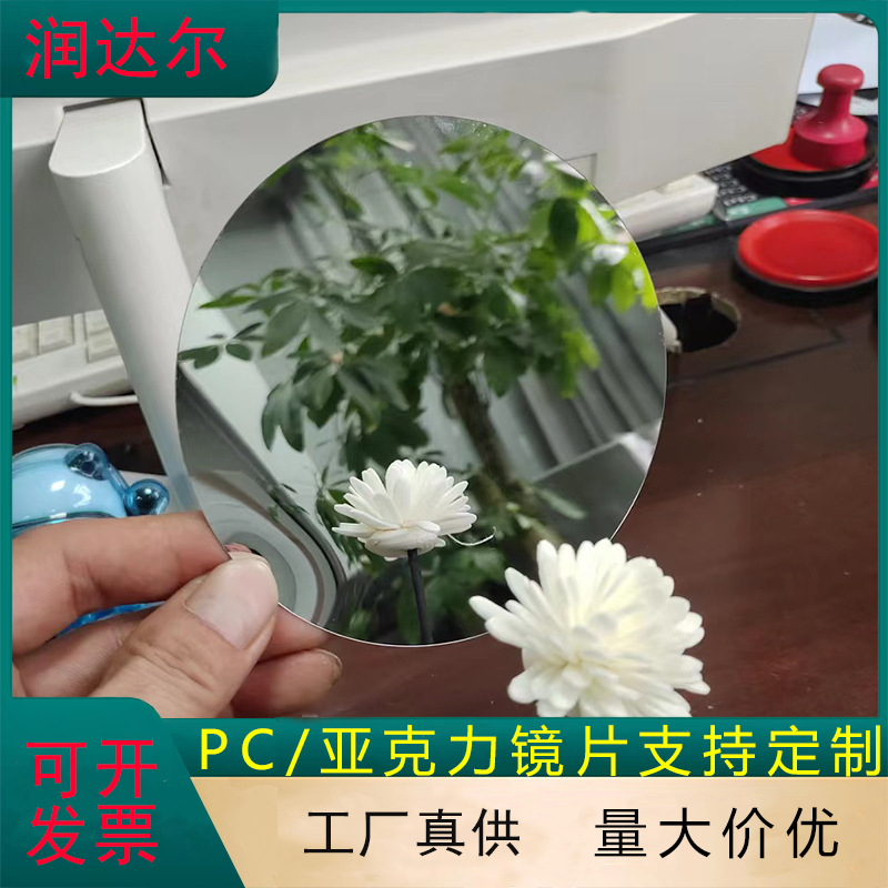 Factory wholesale acrylic mirror adhesive pc lens plastic PET mirror toy decorative PVC soft lens