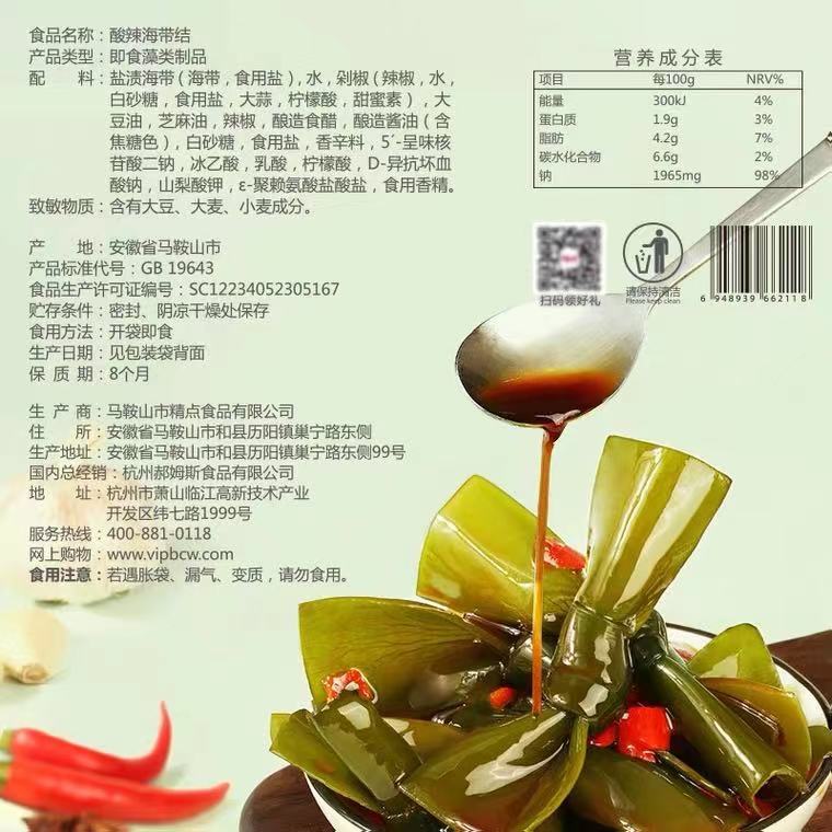 Herbal kelp knot kelp silk 200g small package seaweed open bag seafood snacks snacks ready to eat