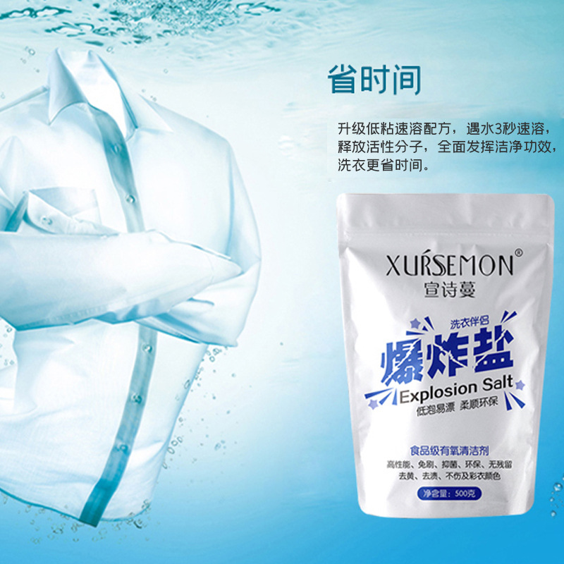 [Xuan Shiman] 500g bags of explosive salt active oxygen stain removal yellow explosive salt laundry whitening agent generation
