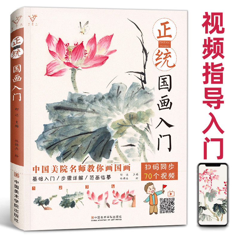 Введение в православную китайскую живопись: основные учебные книги для начинающих