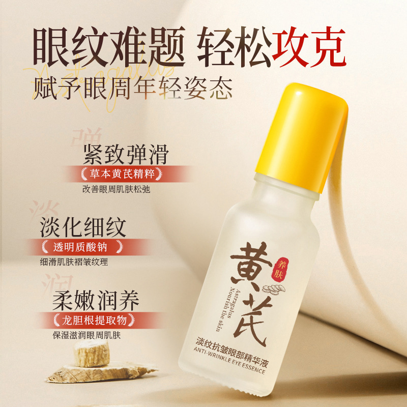 Yinmei Astragalus Anti-Wrinkle Eye Essence Hydrating, Moisturizing, Brightening, Firming, Elastic and Lightening Essence