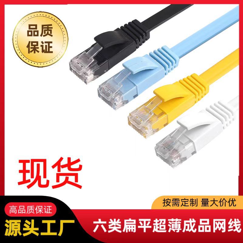 Spot Flat Network Cable Category 6 Gigabit Broadband Router Network Cable Category 6 Copper-clad Aluminum Flat Network Cable Category 6 Super