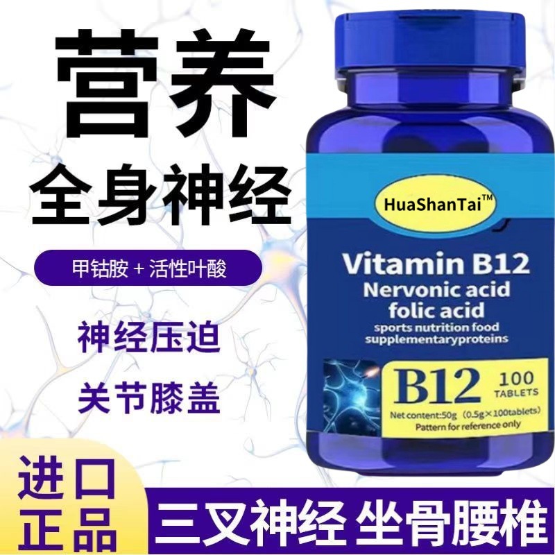 in stock hot product vitamin b12 raw material mecobalamin tablets nutrition nerve injury vitamin B family repair brain genuine goods