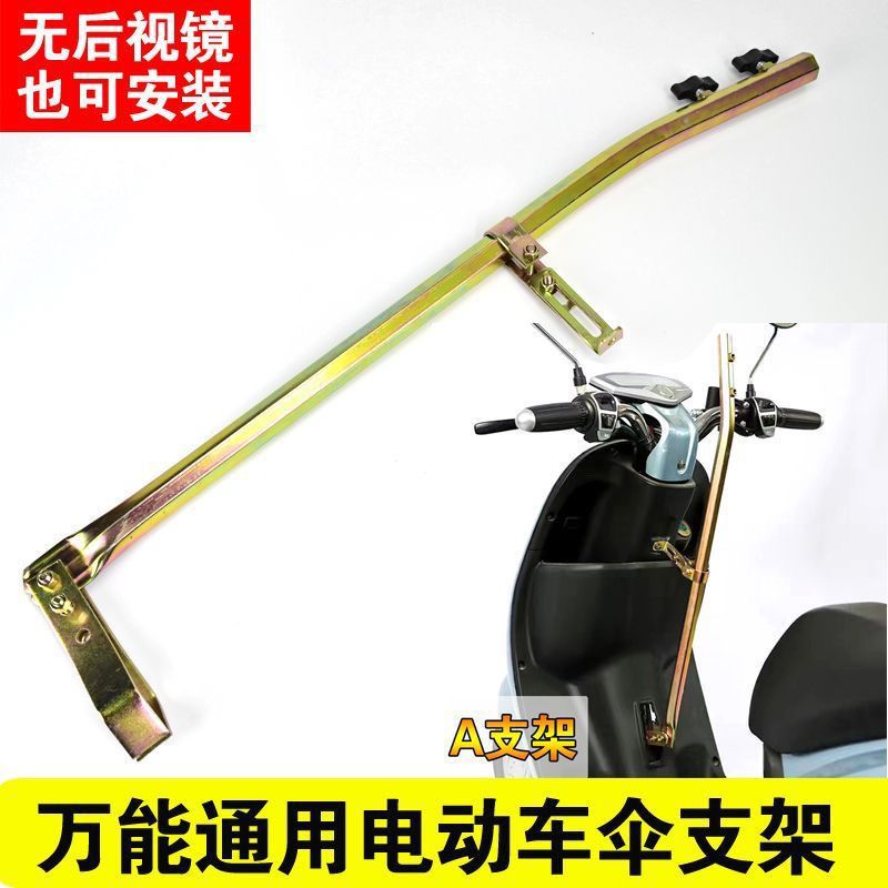 Bracket for Scooter Swallowtail Umbrella Pole Diameter 1.75, Electric Vehicle Umbrella, Electric Bike Umbrella Stand, Thickened