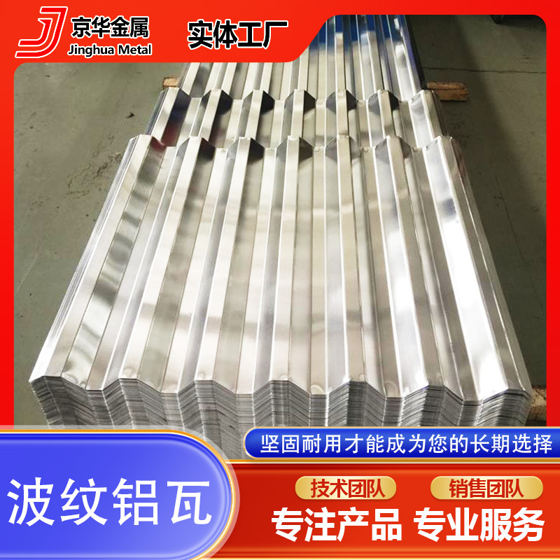 Поставки производителя, гофрированные алюминиевые плитки, гофрированные плитки типа 900/840/836, водонепроницаемые и теплоизоляционные алюминиевые плитки для крыши