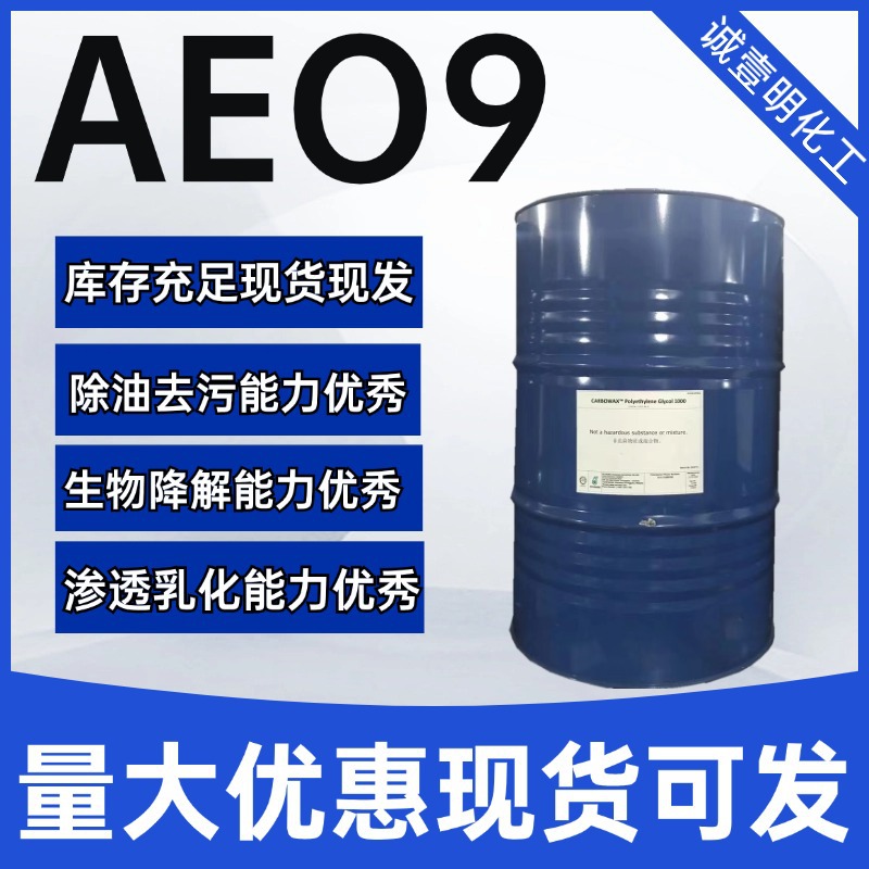 Оптовая продажа Dow Aeo-9 жирный спирт полиоксиэтиленовый эфир Moa-9 эмульгатор моющее средство Petronas Aeo9
