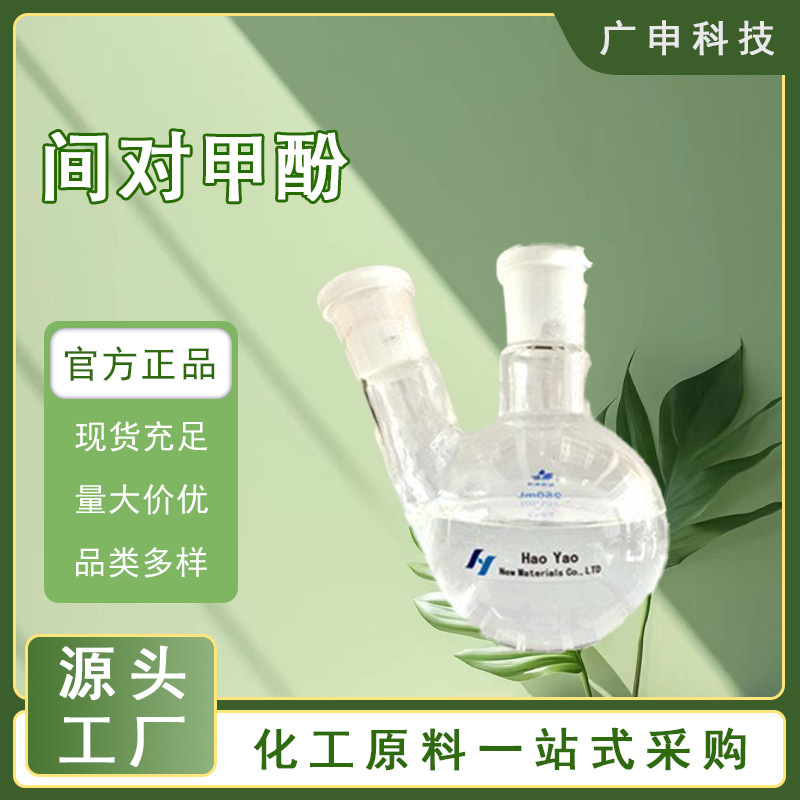 Поставка О-крезола 99% минимальный заказ 200кг О-крезол скидка на большие объемы