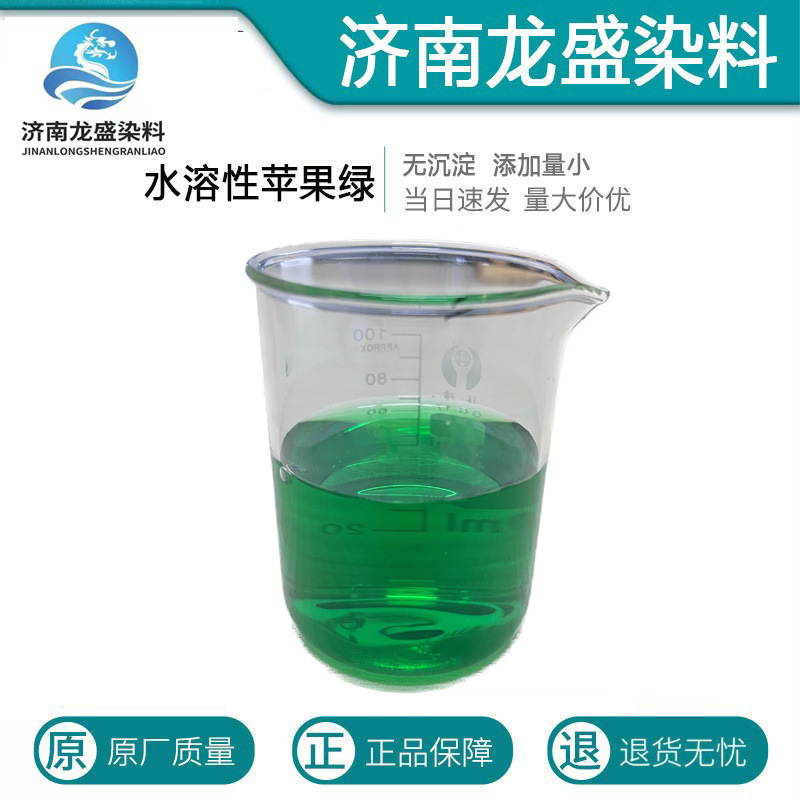 Водорастворимый фруктовый зеленый краситель промышленного класса, фруктовый зеленый пигмент без осадка, водорастворимый пигмент, водорастворимая краска для ткани