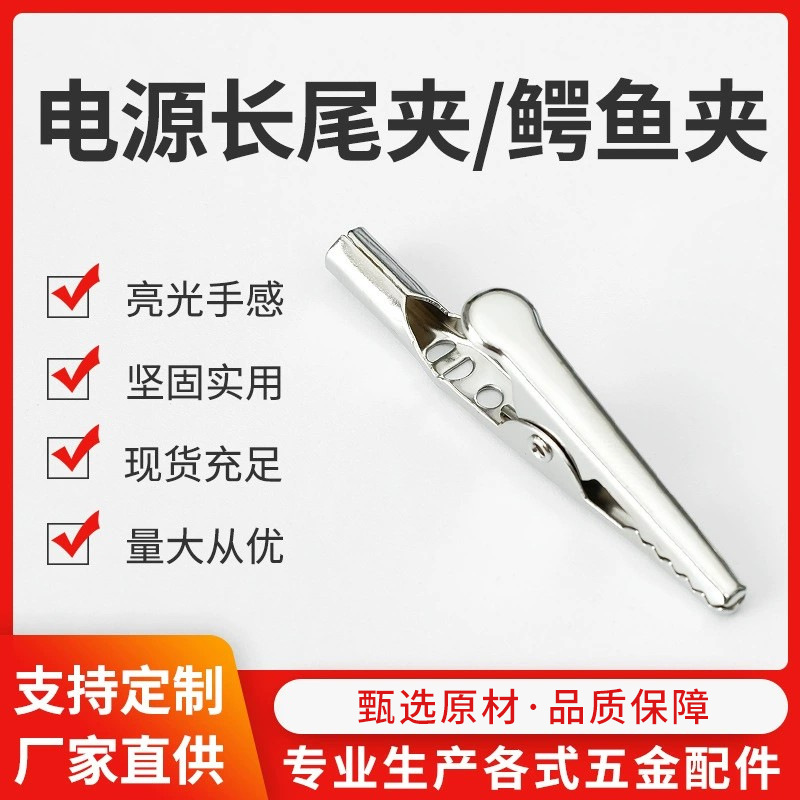 Прямые поставки завода, электроплакировка, металлический зажим для батареи, длинный хвостовой тестовый зажим, 45 банановых разъёмов, зажим-крокодил с одной ручкой