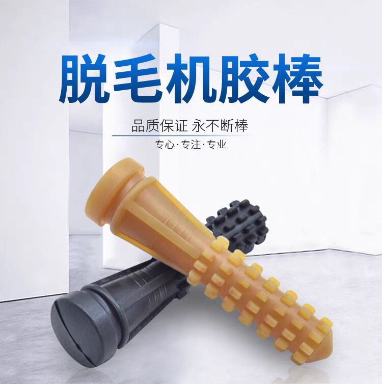 Wholesale Depilatory Sticks for Chickens, Ducks, and Geese; Rubber Sticks for Removing Cow Tendons; Universal Poultry Depilatory Machine Rubber Sticks with Rubber Nails