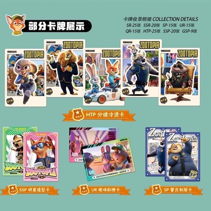 Funny Version of Zootopia Collection Card Blind Box Card Album Card Package Movie Peripheral Collection Kidsren's Toys Gifts