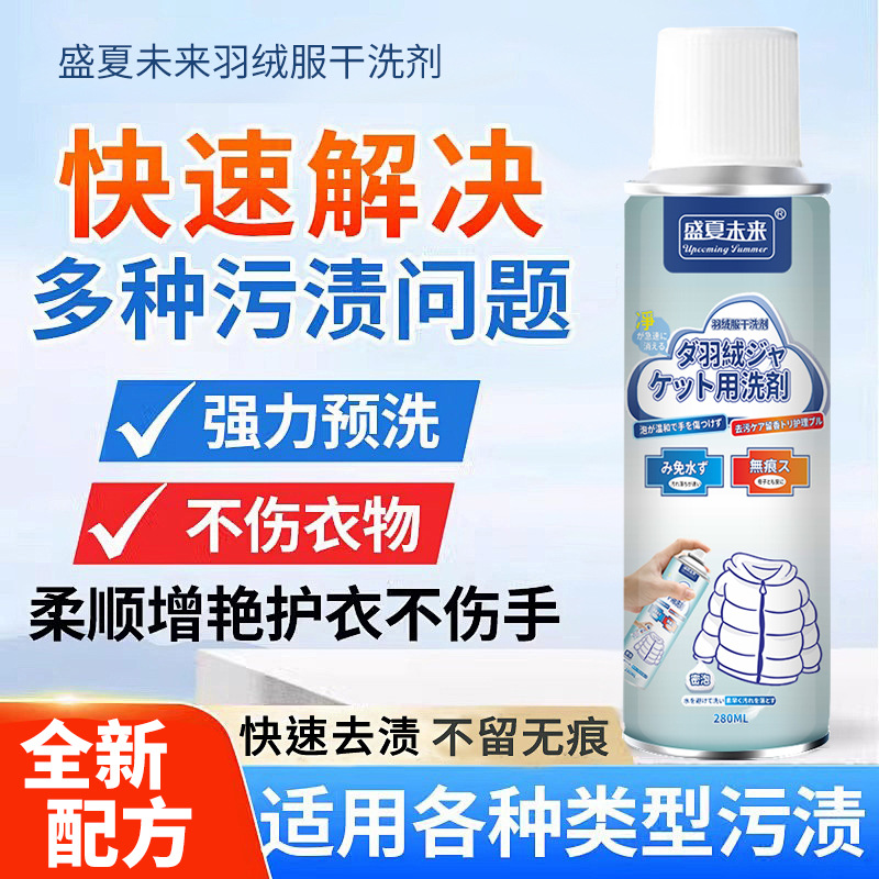 Down Jacket Cleaning Agent, Water-Free down Jacket Cleaning Agent, Dry Cleaning Agent, Household Clothes Fluffy Oil Stain Removal Artifact