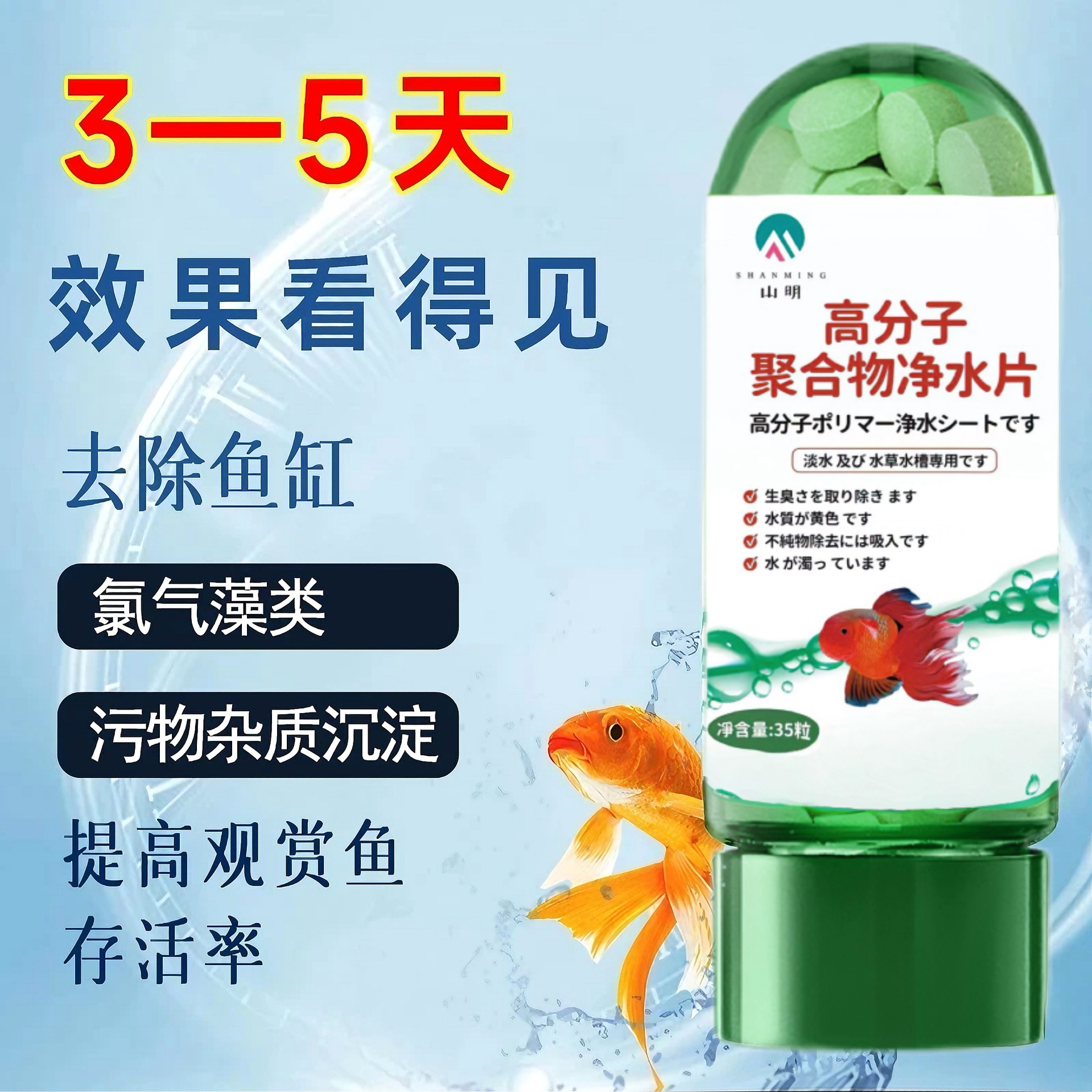 High molecular polymer water purification tablets fast chlorine removal powerful algae decomposition dirt purification muddy water becomes clear