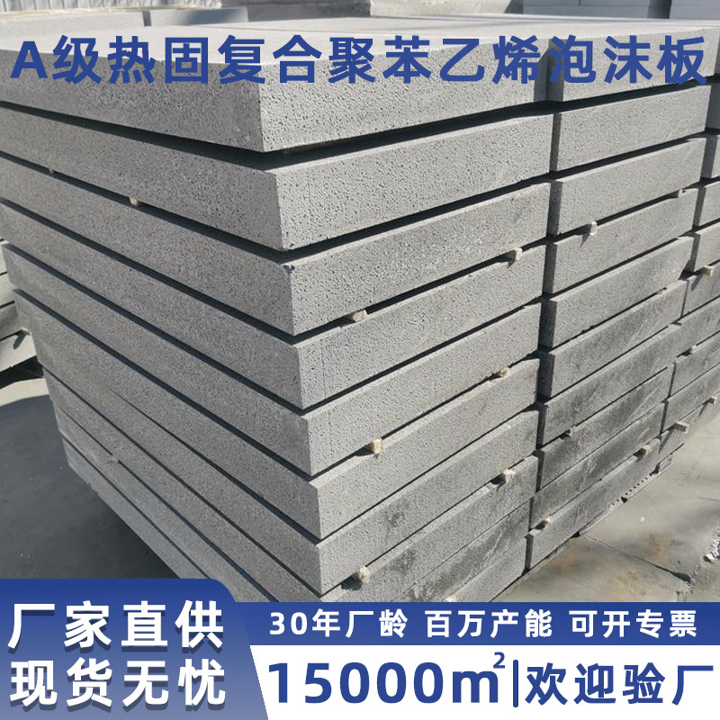 Цементная проницаемая термореактивная композитная полистироловая плита модифицированная G-тип полимеризованная полистироловая плита однородная композитная плита