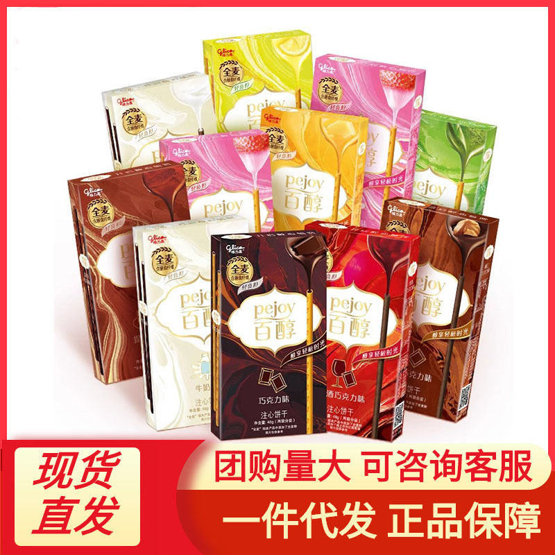 Печенье Glico 48г в коробке с молочным шоколадом для детей