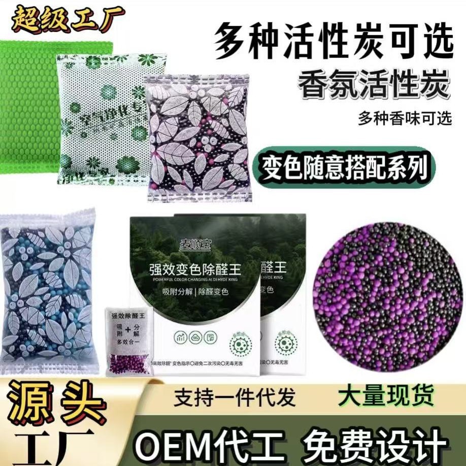 Activated Carbon Bag for Formaldehyde Removal and Odor Removal, New House Bamboo Charcoal Bag for Home Decoration, Formaldehyde Removal Agent, New Car Deodorizing Carbon Bag