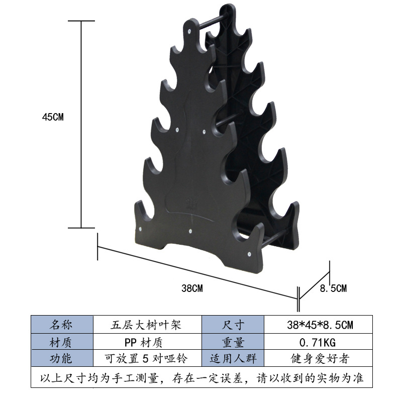 In stock supply plastic five pairs of big leaves three pairs of dumbbell rack home office fixed combination fitness dumbbell rack