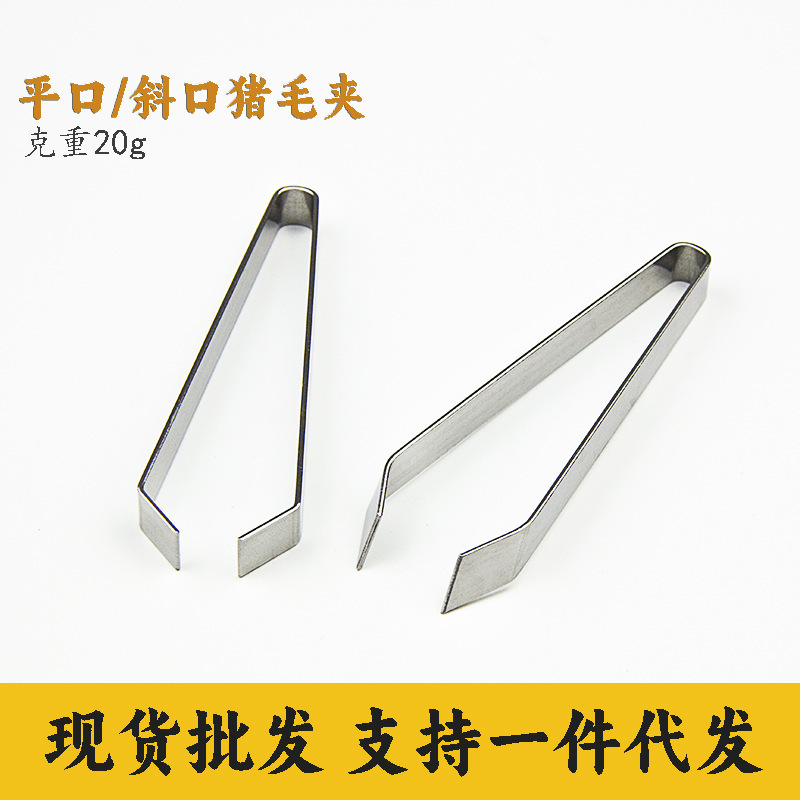 Удалитель волос из нержавеющей стали, зажим для куриных и утиных перьев, зажим для свиных волос, инструмент для удаления волос для дома, маленькие пинцеты для выщипывания рыбьих костей