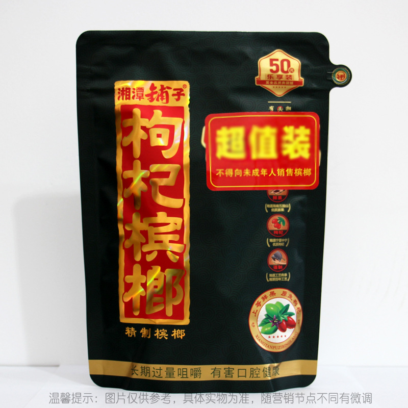 Xiangtan medlar betel nut nine total betel new products listed explosive beads wholesale 20 yuan medlar flavor shop medlar flavor