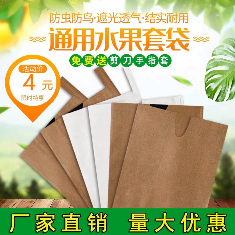 Специальный мешок для упаковки фруктов, двойной защитный мешок для манго и персиков