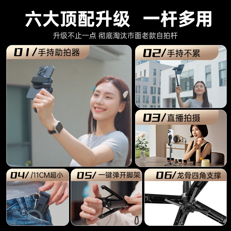 Mobile phone selfie stick four-corner bracket stable mini portable retractable Bluetooth camera handheld magnetic selfie stick