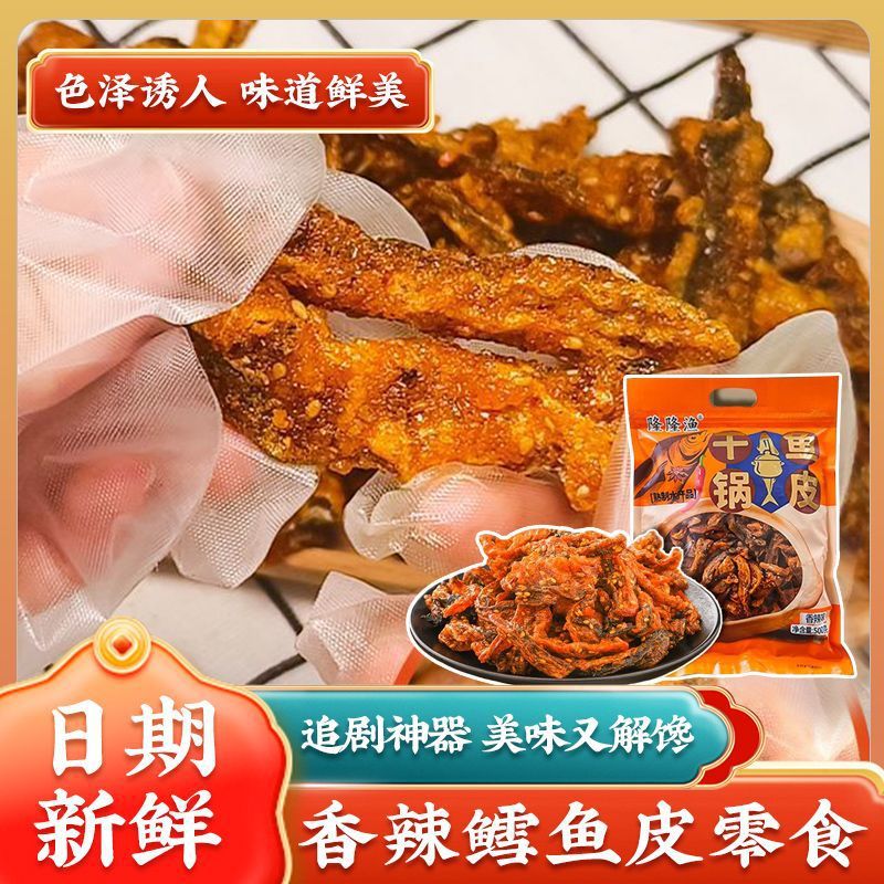 Spicy Fish Skin, Sweet and Spicy Cod Fish Skin, Crispy Fish Skin, Ready-To-Eat Seafood Snacks, Spicy Seafood Fish Skin