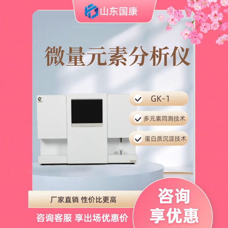 Гуоканг Гк-1 анализатор микроэлементов высокая точность количественного анализа
