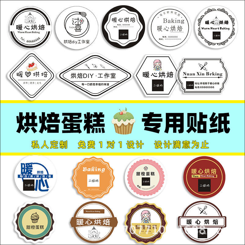 Sticker sticker printed baking sticker waterproof take-out sticker advertising logo two-dimensional code seal sticker printing