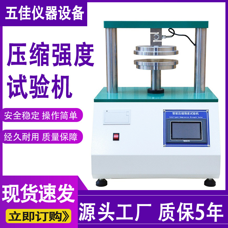 Интеллектуальная машина для тестирования прочности на сжатие картона
