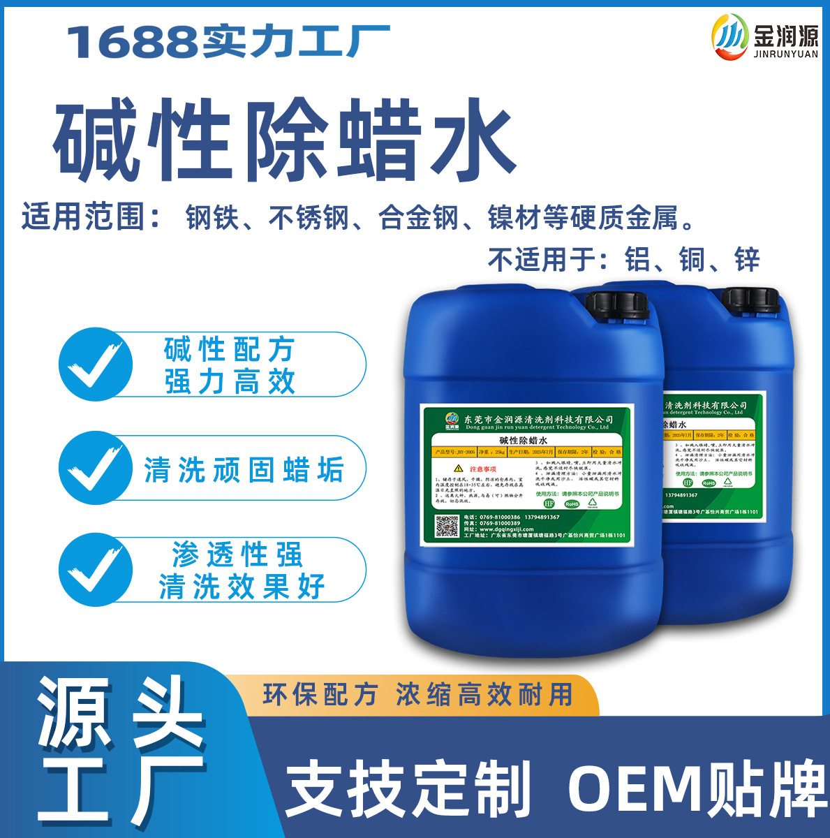 Мощная щелочная вода для удаления воска быстро разлагает тяжелое масло и воск, не повреждая стальную основу. Источник для упорного воскового налета от производителя