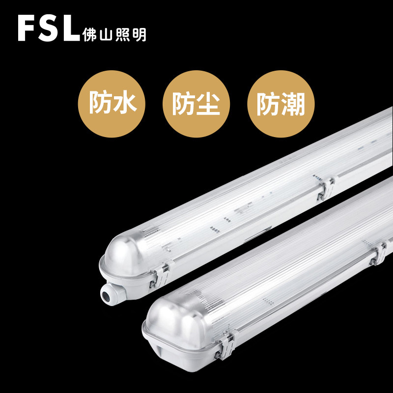 FSL Foshan Lighting LED Three-proof Bracket T8 Special Lamp 1.2 m Single and Double Tube Moisture-proof Waterproof Empty Bracket