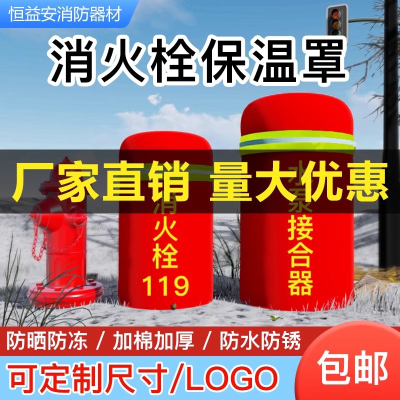 Накладка для пожарного гидранта, утолщённая антикризисная накладка, утепляющая накладка для оборудования, защитная накладка для огнетушителя