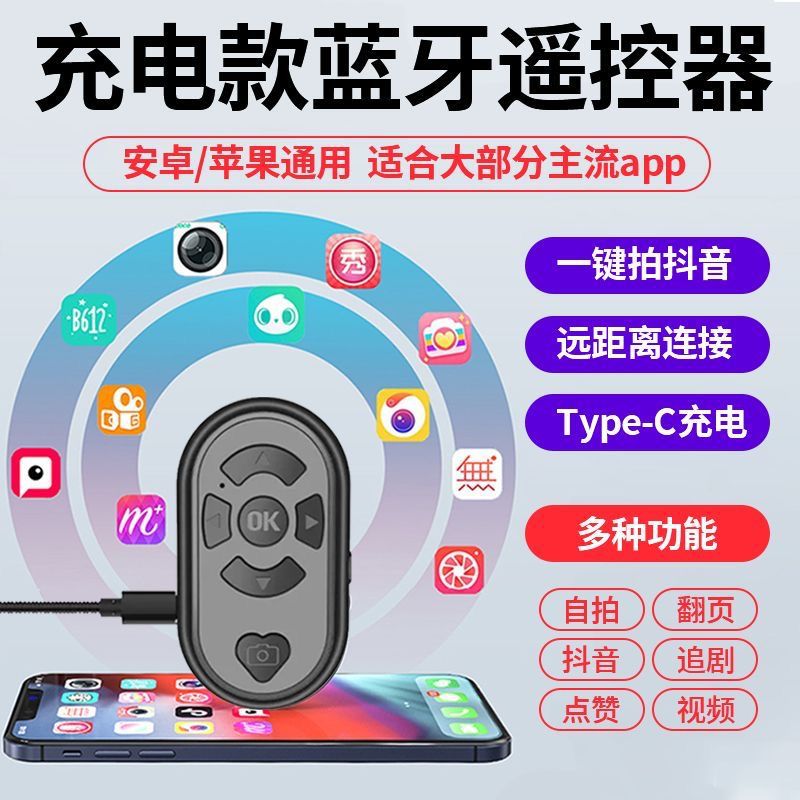 Rechargeable tremolo remote control multifunctional blue toothbrush tremolo fast hand novel page turning photo video praise artifact