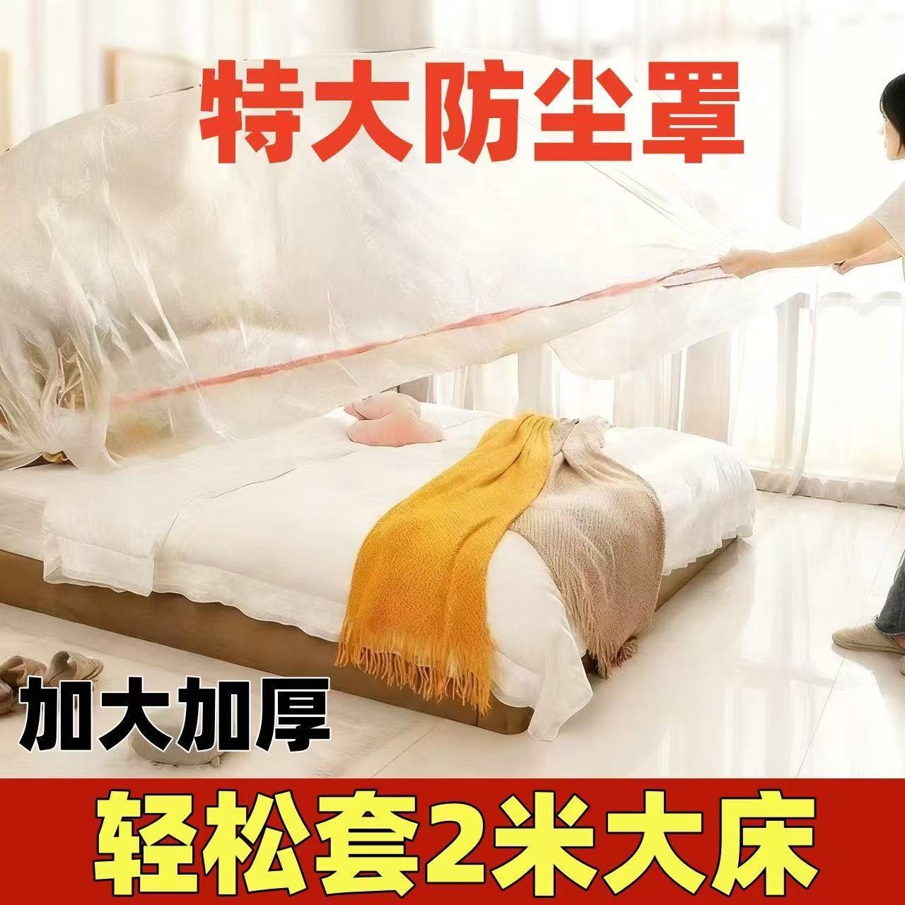 Чехол для кровати одноразовый, экстра большой и толстый, с эластичными манжетами, для общежитий, защитный пленочный чехол, для домашнего использования