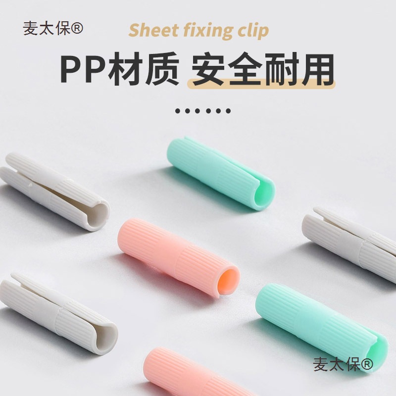 Держатель простыни противоскользящий зажим фиксатор угла для домашнего использования зажим для покрывала без игл Metabo