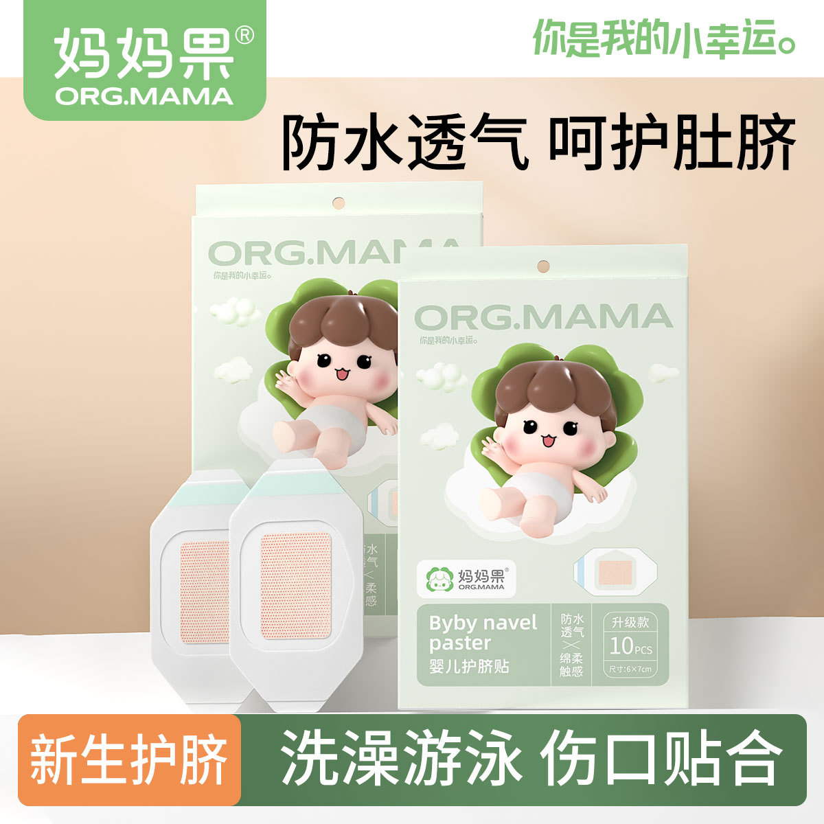 Патч для пупка Mother Fruit для купания новорожденных, дышащий, водонепроницаемый, для купания
