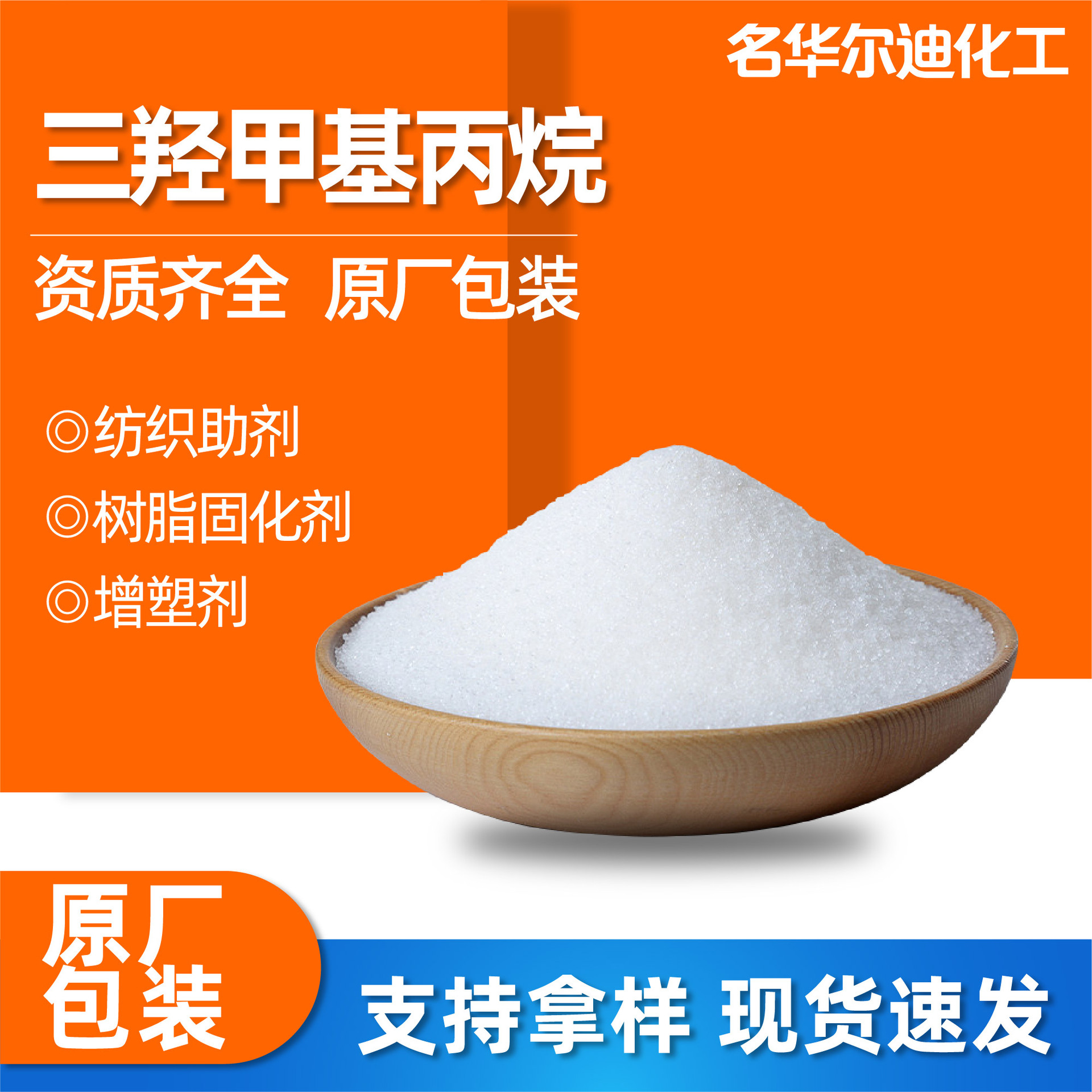 Tmp Trihydroxymethyl Propane Baichuan Polyurethane Ink Chain Extender Pu Curing Agent Tmp Trihydroxymethyl Propane