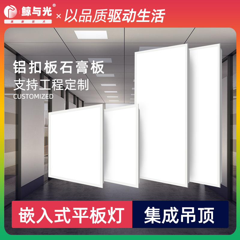 Светодиодная плоская панель интегрированный потолочный светильник 600*600 светильник для кухни и ванной потолочный светильник 300 панельный светильник встроенный накладной