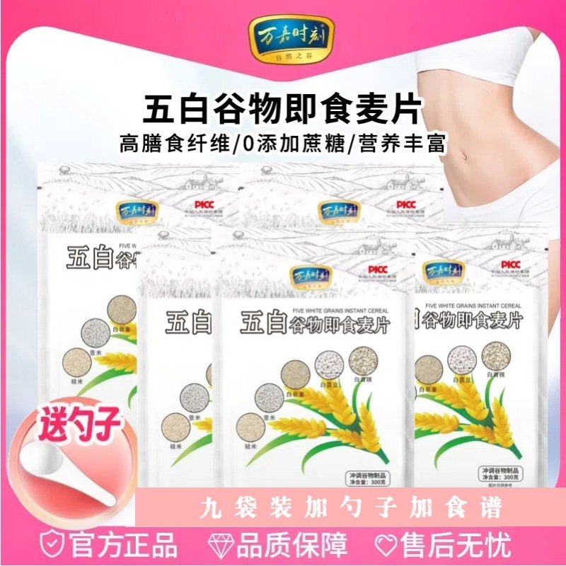 Five-Grain Instant Oatmeal Breakfast Meal Replacement Instant Oatmeal Brown Rice White Quinoa Barley