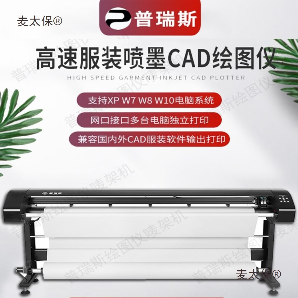 Принтер для одежды, плоттер, машина для маркировки, CAD, машина для создания шаблонов мебели, машина для образцов одежды Metabo