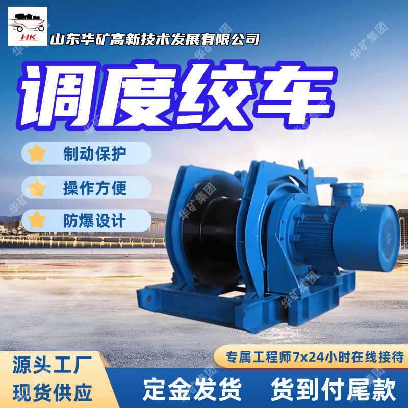 Взрывозащищенный дизайн поддержки лебедки для dispatch, индивидуальная лебедка для горного dispatch, защита от превышения скорости JD-1