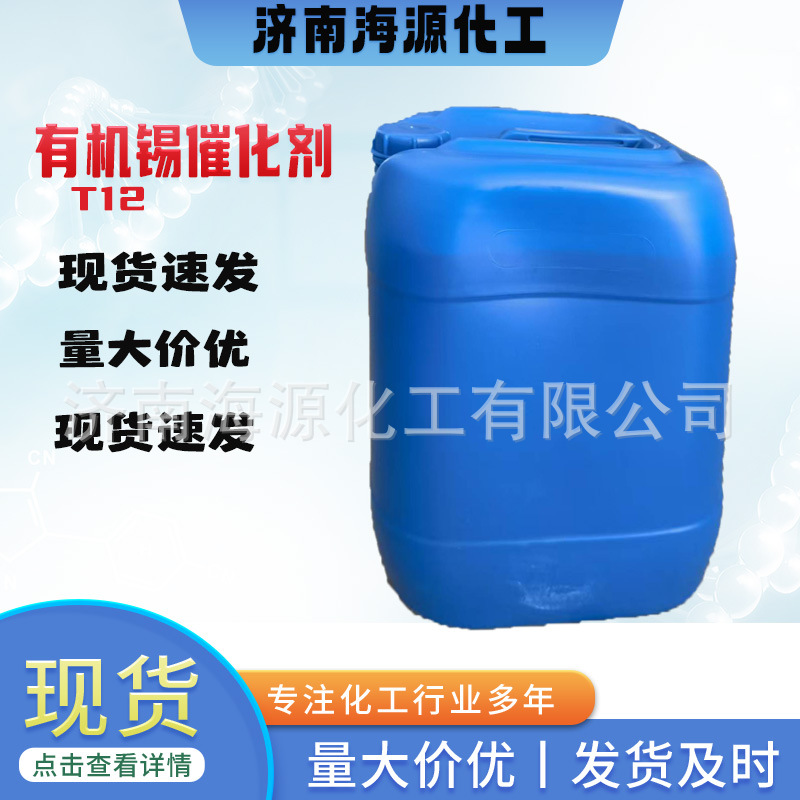 Дибутиловый полиуретановый катализатор с ди-лаурином, органический оловянный катализатор T12, оловянный лаурин