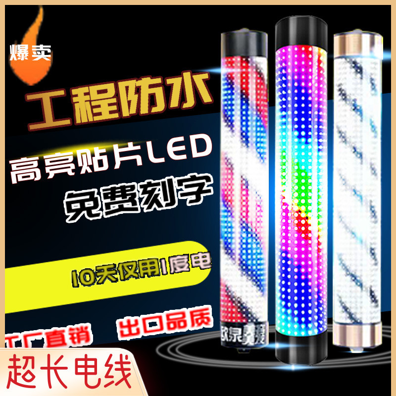 New LED Barber Shop Turn Light Super Bright Full Color Colorful Hair Salon Wall Hanging Energy Saving Lamp Outdoor Wall Hanging Waterproof