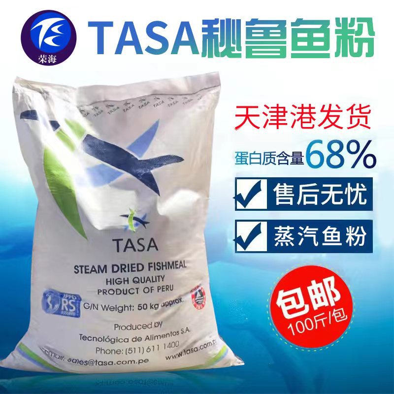 Оптовая рыбная мука из Перу 68% белка, паровая, для кур, уток, рыбы, свиней, аквакультуры, высокопитательная