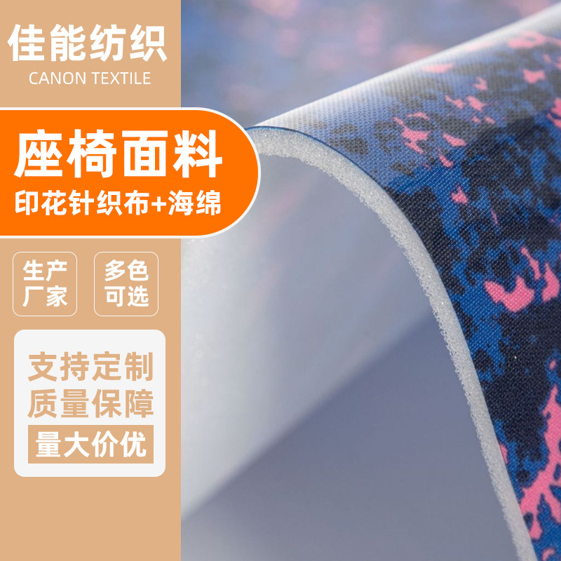 Производитель сидений, оптовая печатная трикотажная ткань, губчатая композитная ткань для сидений автобусов, поездов, высокоскоростных поездов