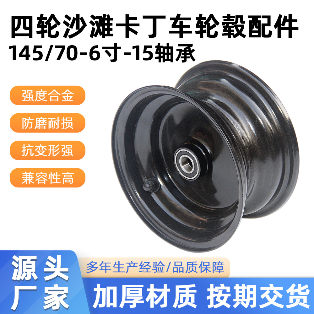 Аксессуары для четырехколесного пляжного карта 13X5.00-6 передняя шина 145/70-6 дюймовый внутренний диаметр 15 подшипников