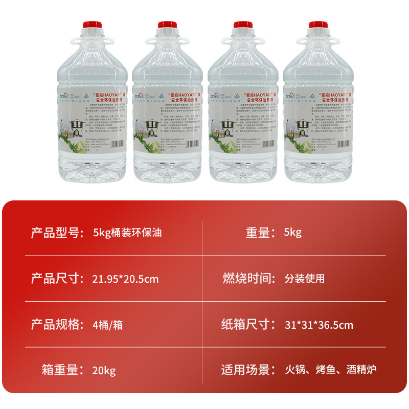 Factory Batch of Small Hot Pot Environmentally Friendly Fuel Oil, Mineral Oil, 5kg Barrel-Packed Combustion Oil, Safe and Environmentally Friendly Heat Source