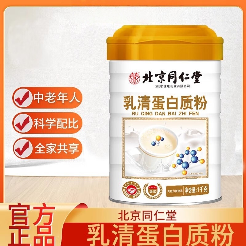 Сывороточный протеиновый порошок Beijing Tongrentang 1000г, питание для молодежи и родителей среднего возраста, подарок на праздник, оригинальный товар